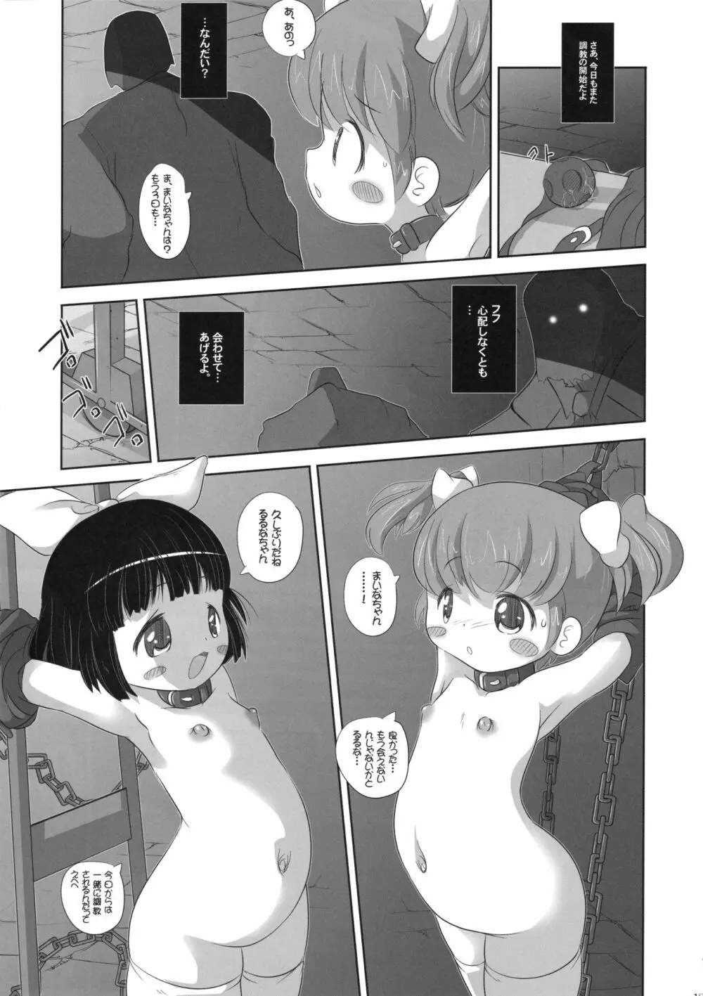 幼女悶絶天国 双悶篇 3 - page15