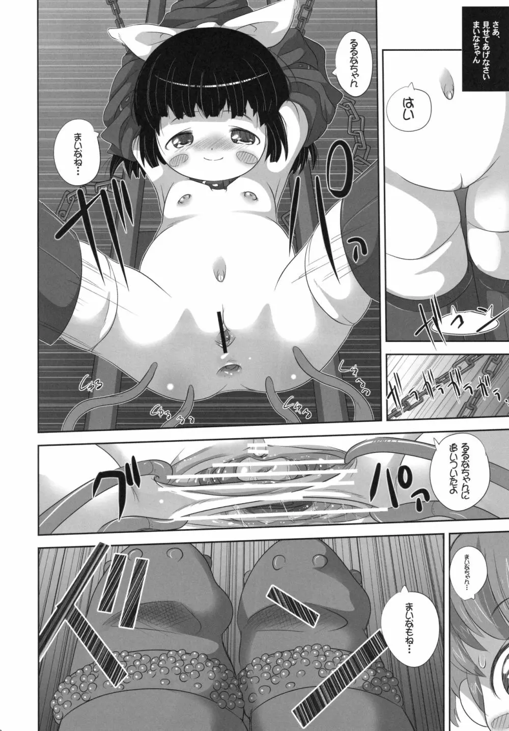 幼女悶絶天国 双悶篇 3 - page16