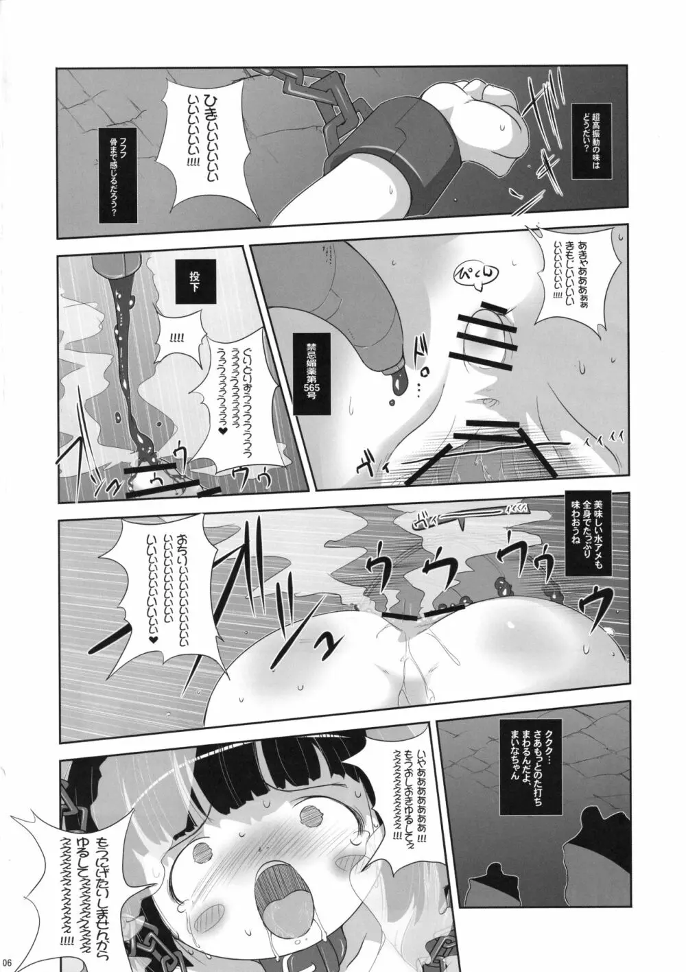 幼女悶絶天国 双悶篇 3 - page6