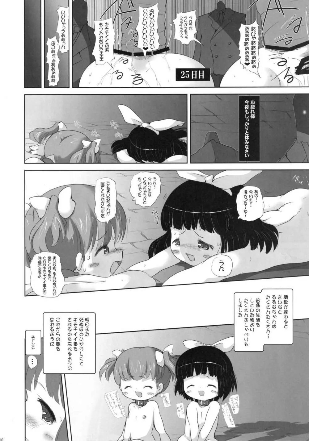 幼女悶絶天国 双悶篇 5 - page10