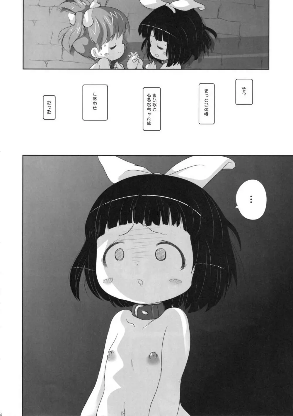 幼女悶絶天国 双悶篇 5 - page14