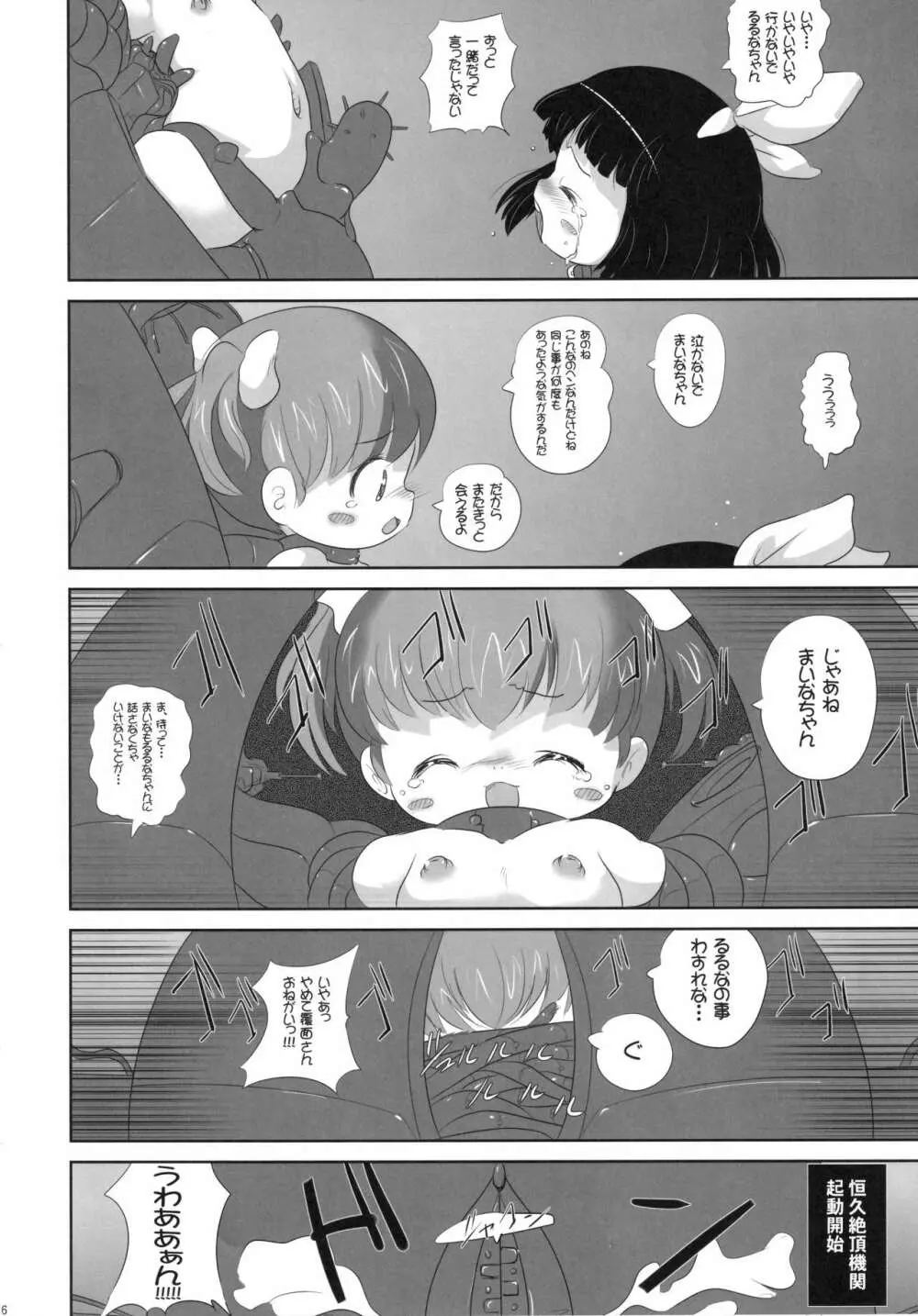 幼女悶絶天国 双悶篇 5 - page16