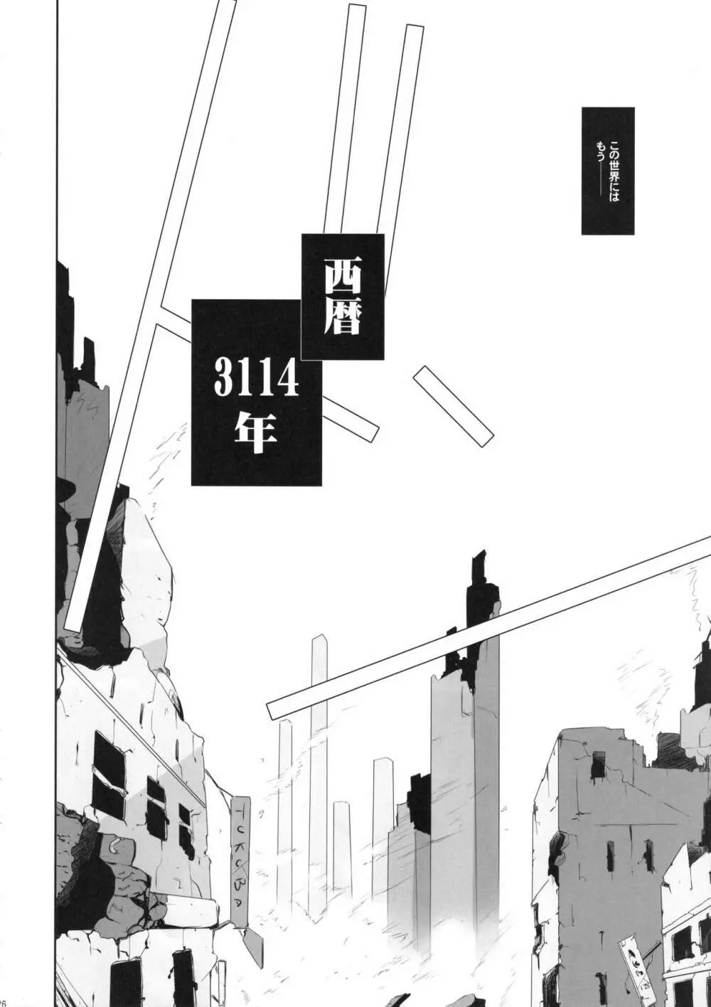 幼女悶絶天国 双悶篇 5 - page26