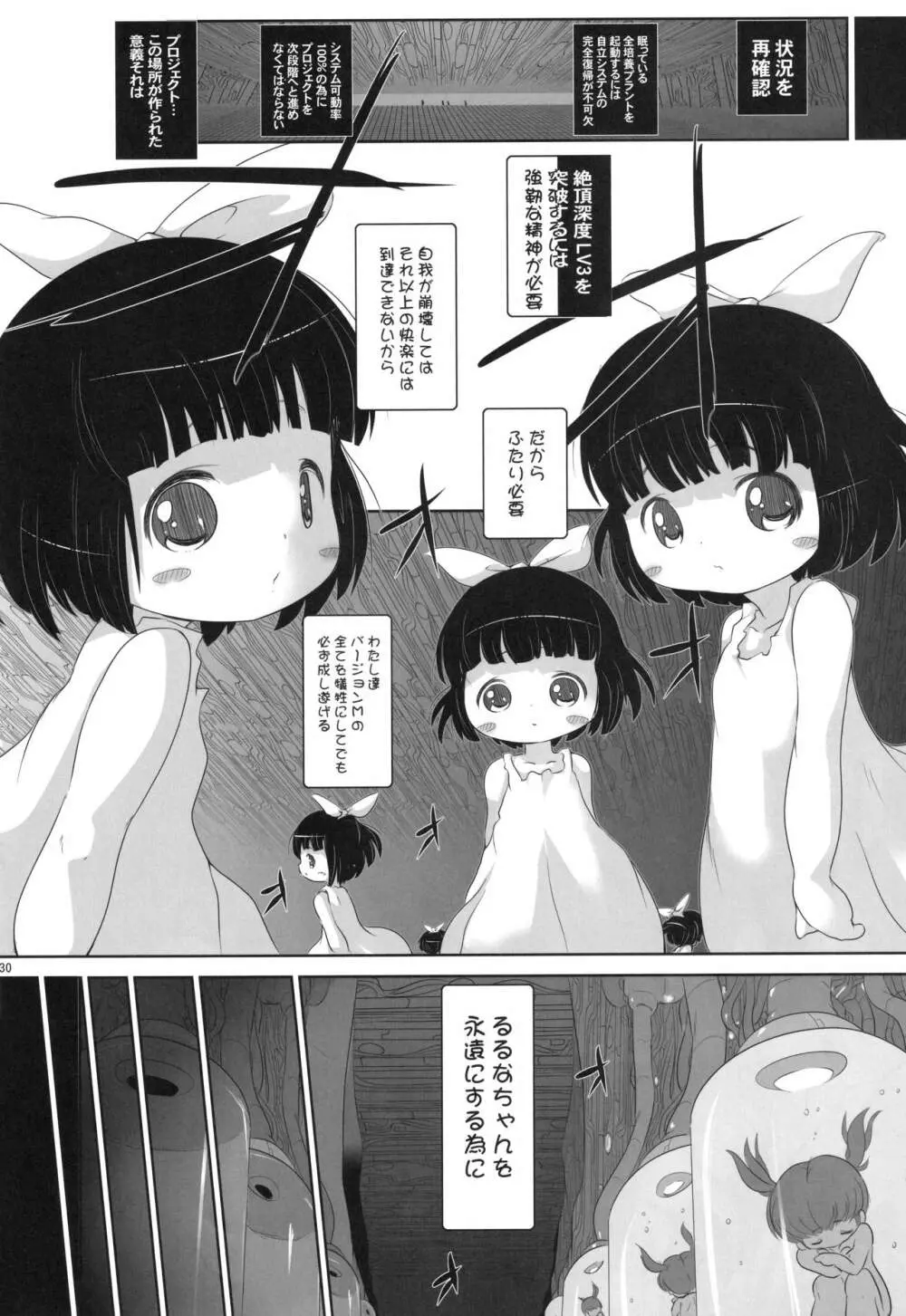 幼女悶絶天国 双悶篇 5 - page30