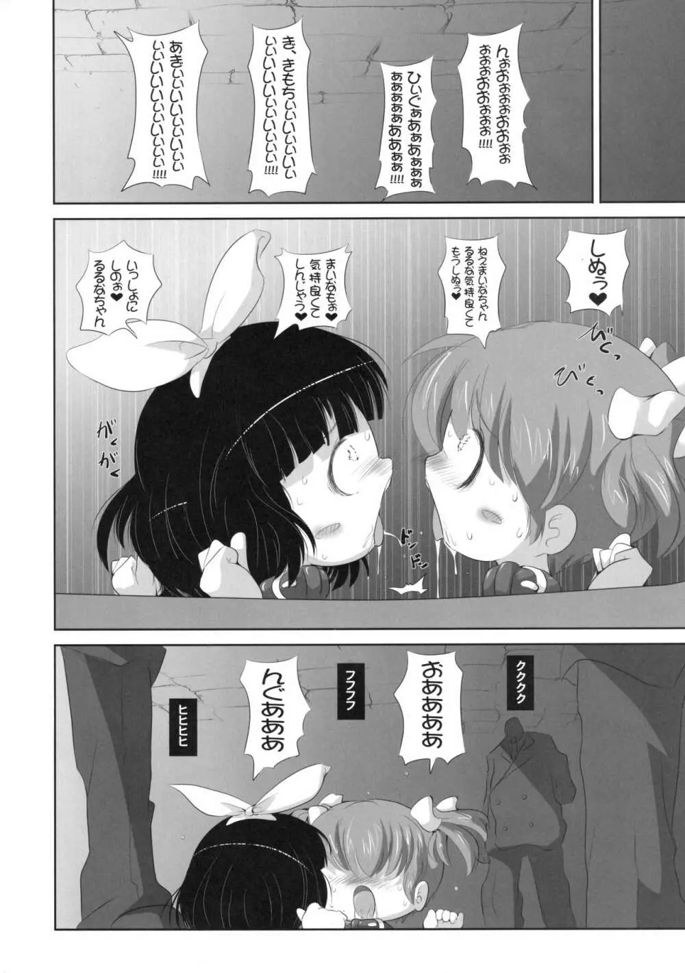 幼女悶絶天国 双悶篇 5 - page6