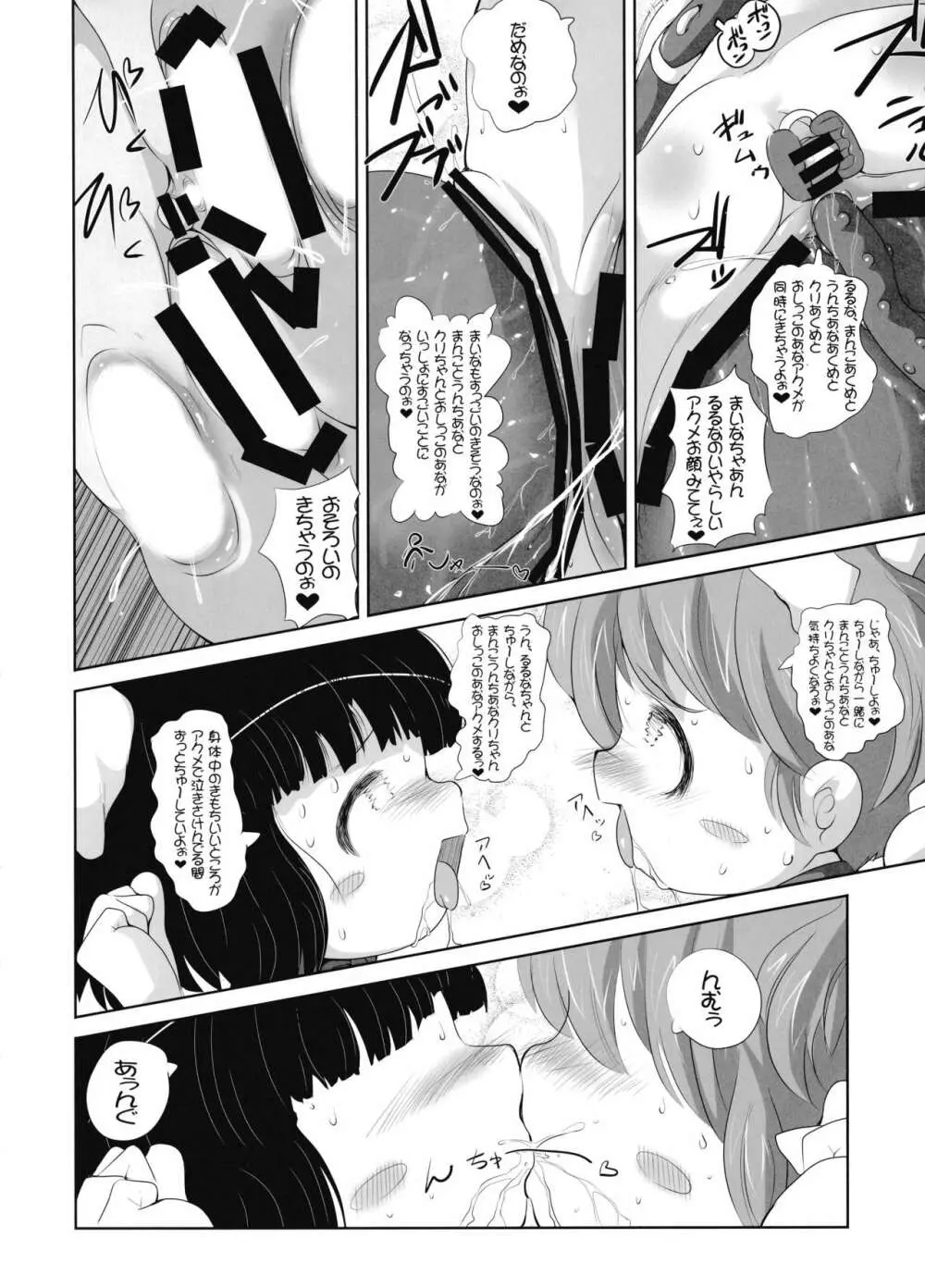 幼女悶絶天国 双悶篇 5 - page8