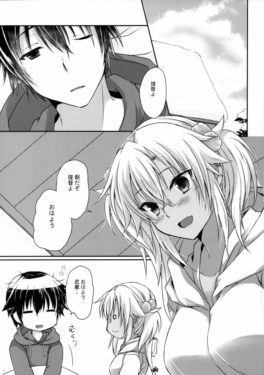 大戦艦恋をする小話 - page4