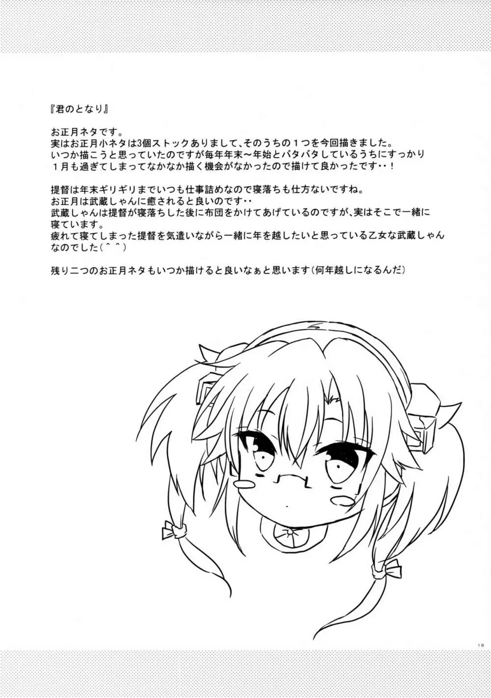 大戦艦恋をする小話 - page9