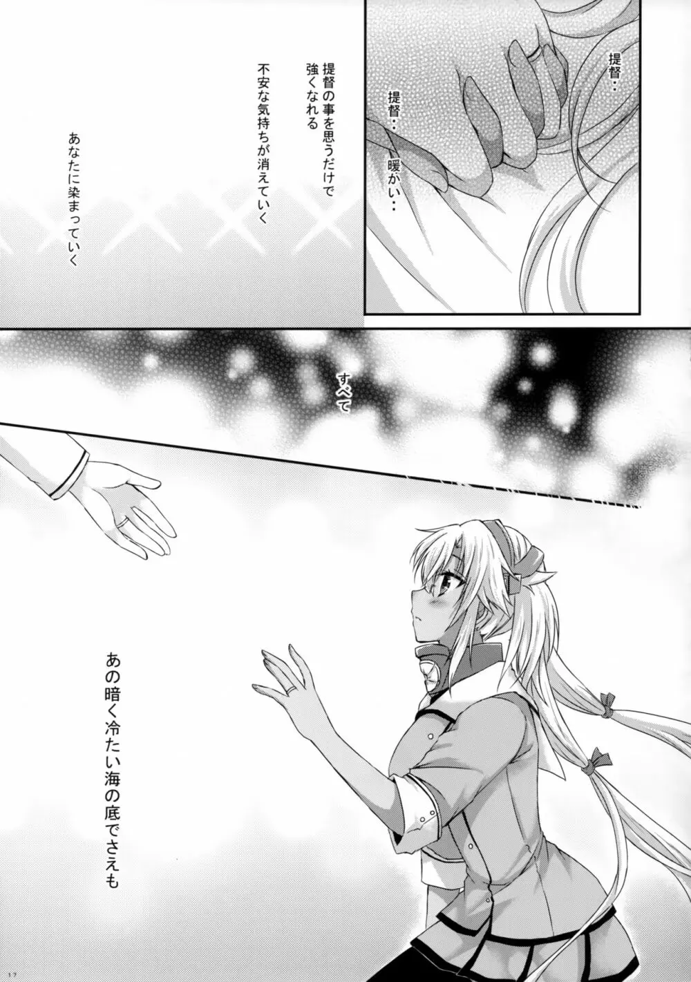 大戦艦恋をする8蒼 - page16