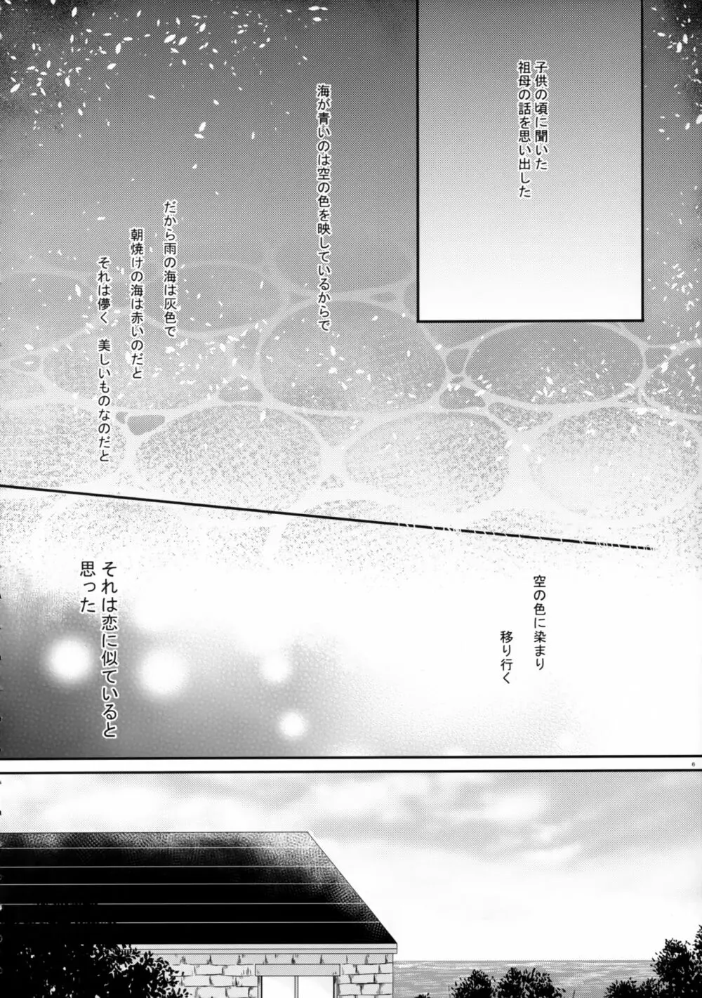 大戦艦恋をする8蒼 - page5