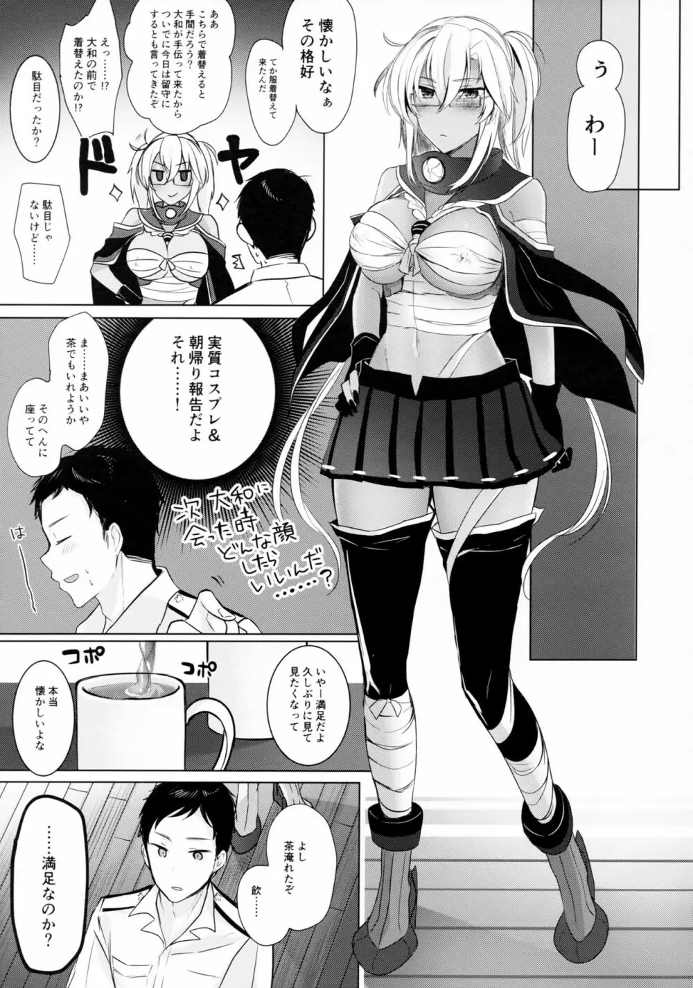 武蔵さんの夜事情 思い出の制服編 - page14