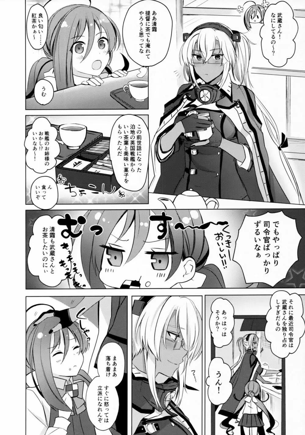 武蔵さんの夜事情 思い出の制服編 - page3