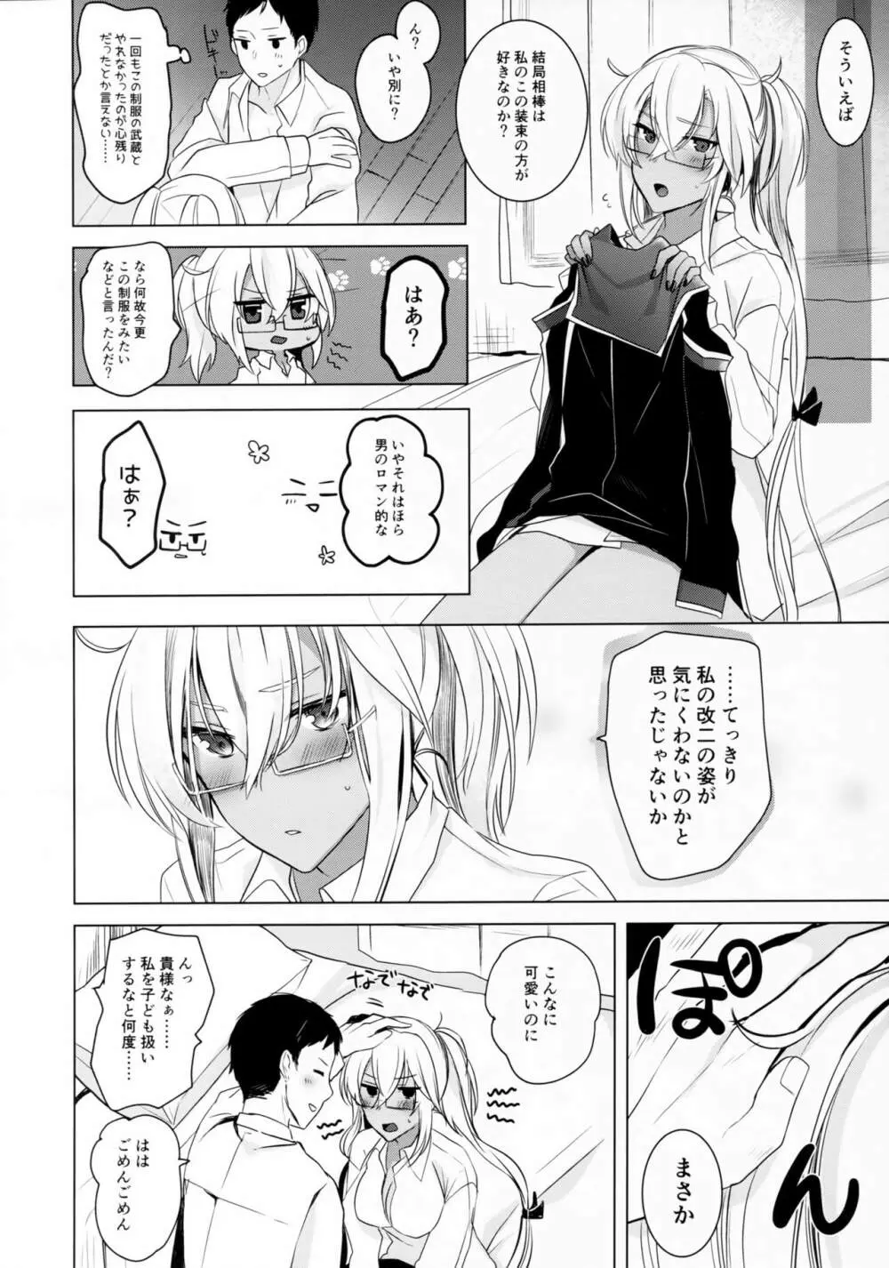 武蔵さんの夜事情 思い出の制服編 - page41