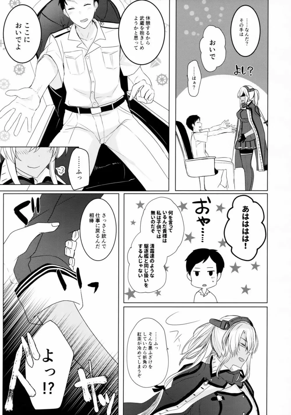 武蔵さんの夜事情 思い出の制服編 - page6