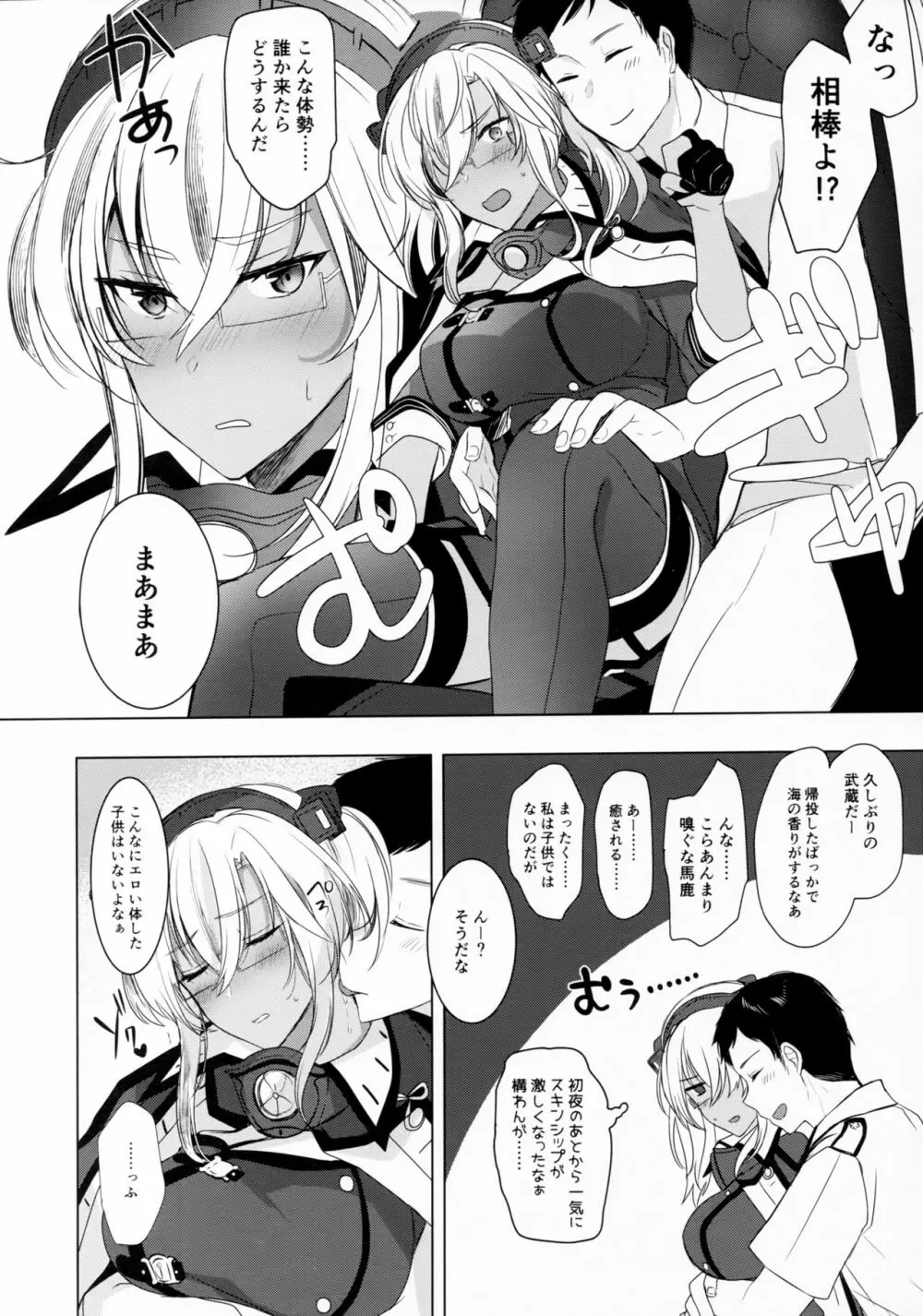 武蔵さんの夜事情 思い出の制服編 - page7