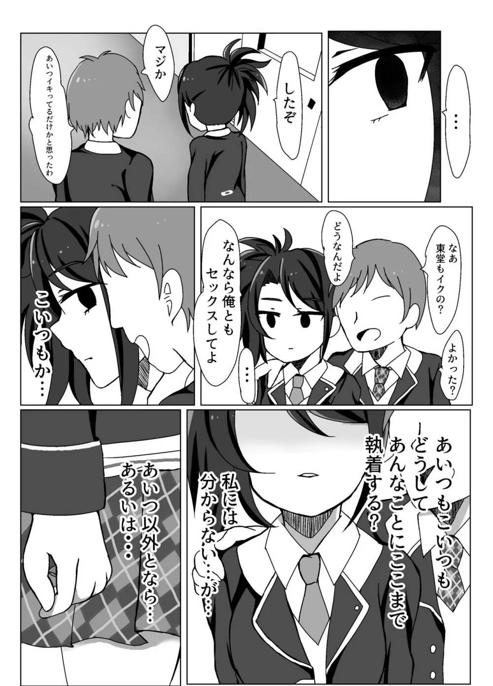 マグロヤリマンシオン 性の悦びを知る - page12