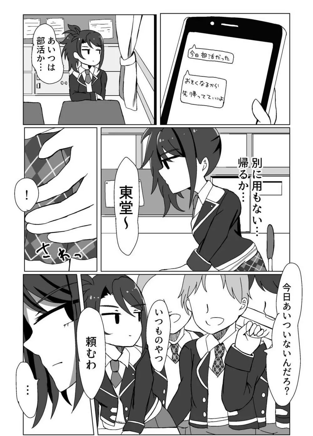 マグロヤリマンシオン 性の悦びを知る - page18