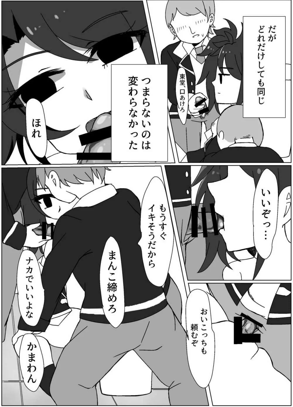 マグロヤリマンシオン 性の悦びを知る - page21