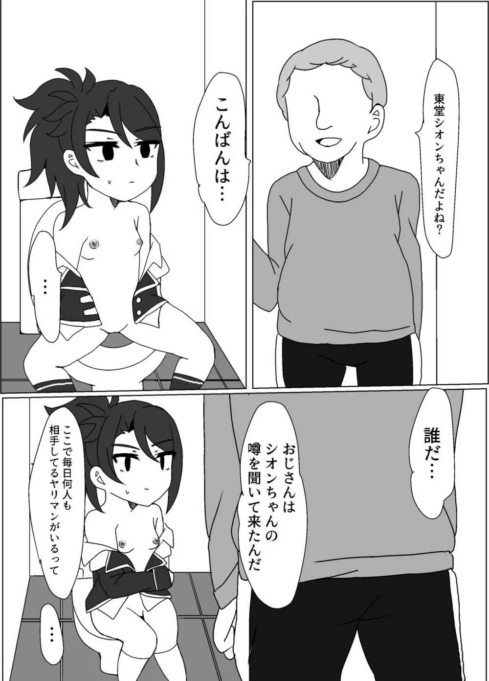 マグロヤリマンシオン 性の悦びを知る - page25