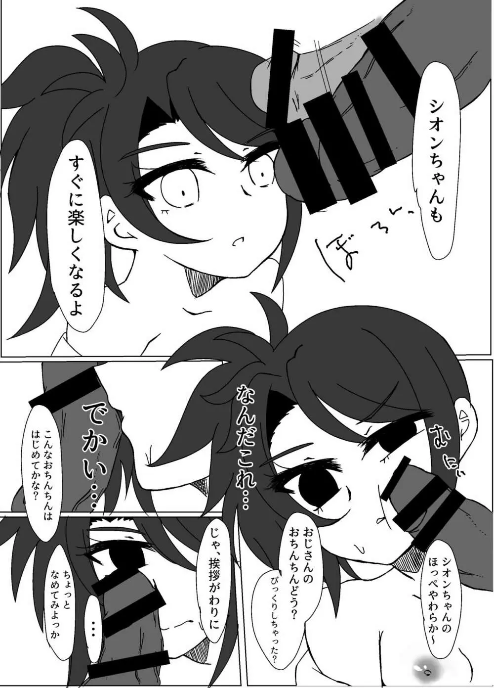 マグロヤリマンシオン 性の悦びを知る - page27