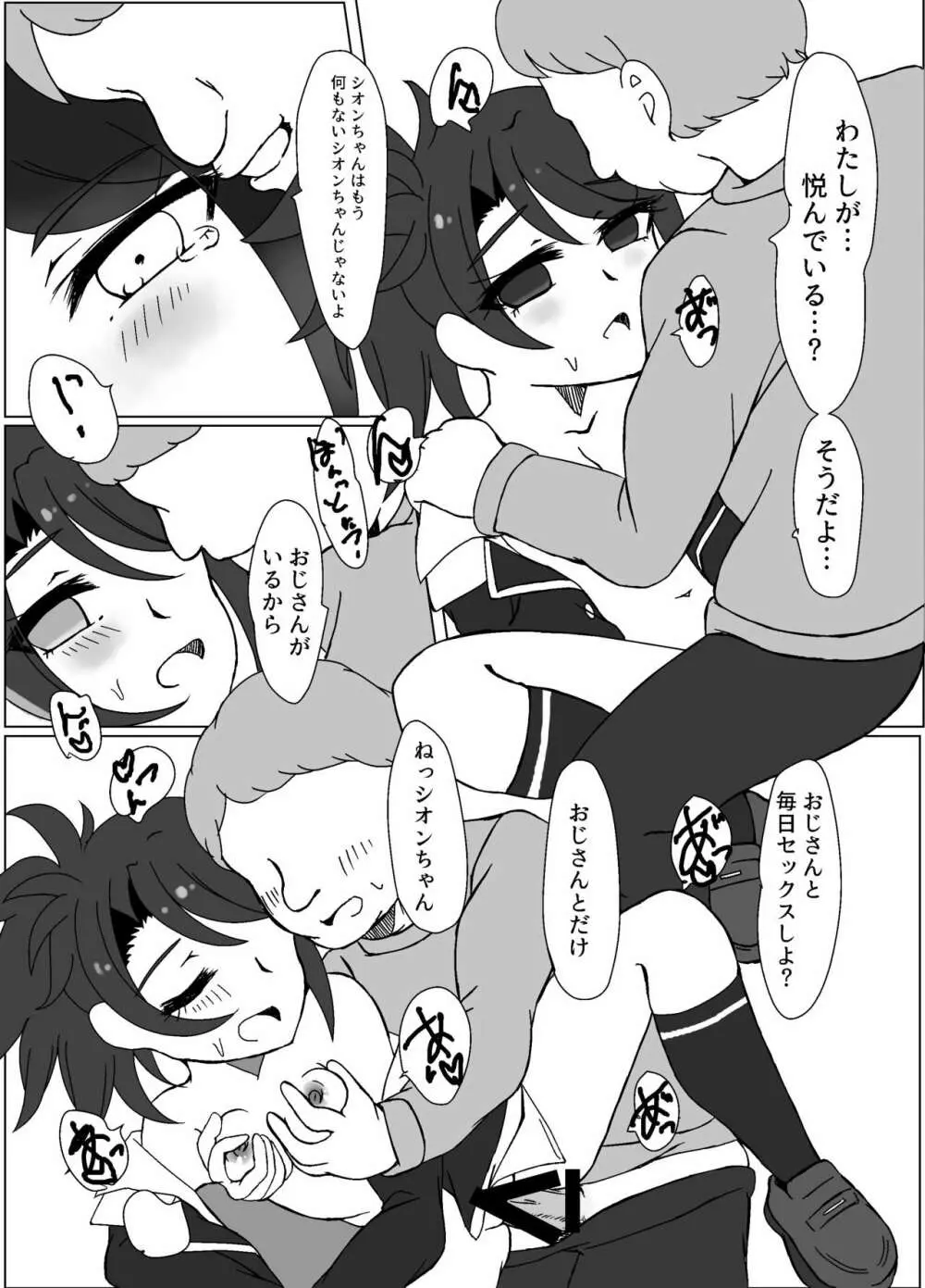 マグロヤリマンシオン 性の悦びを知る - page35