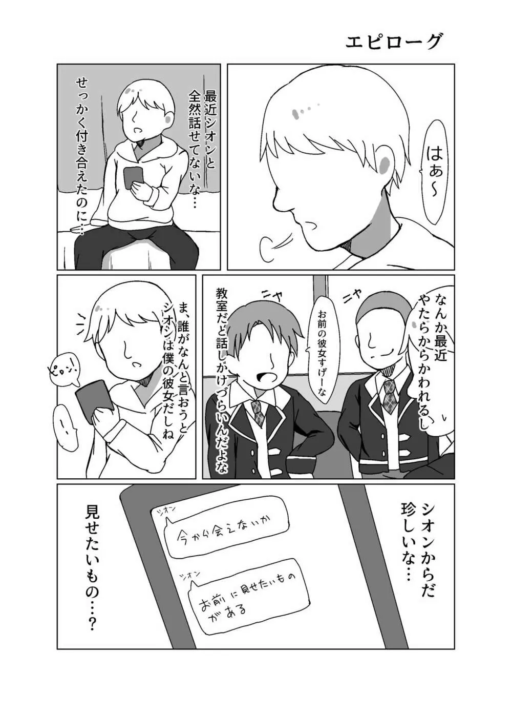 マグロヤリマンシオン 性の悦びを知る - page38