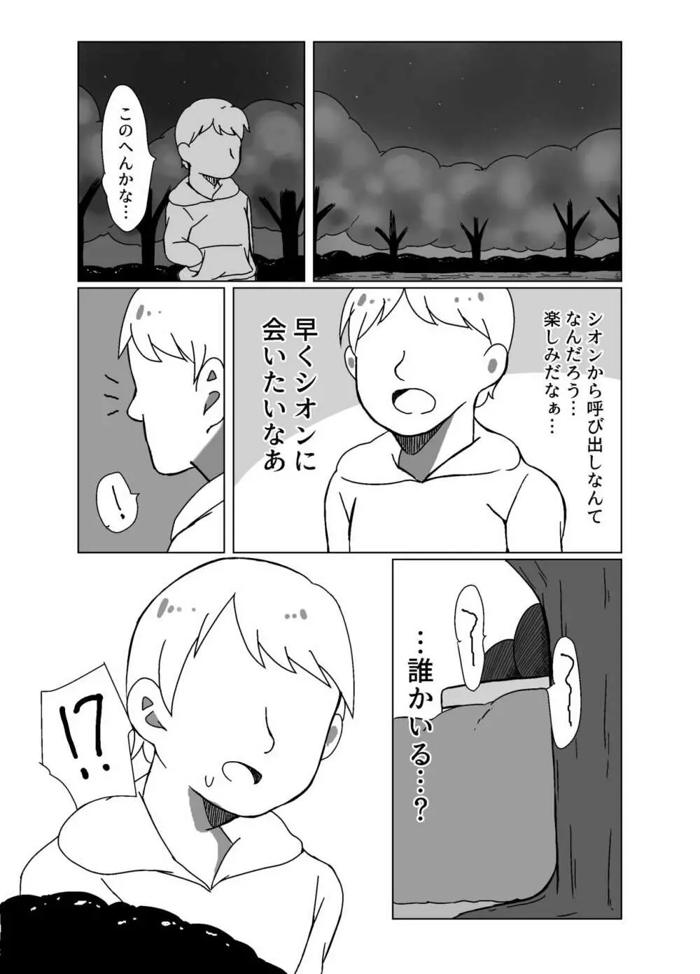 マグロヤリマンシオン 性の悦びを知る - page39