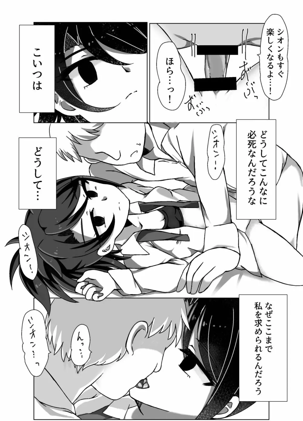 マグロヤリマンシオン 性の悦びを知る - page5