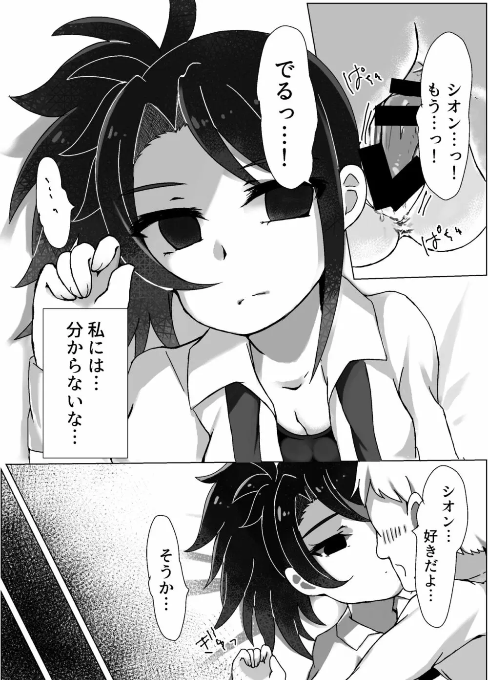 マグロヤリマンシオン 性の悦びを知る - page6