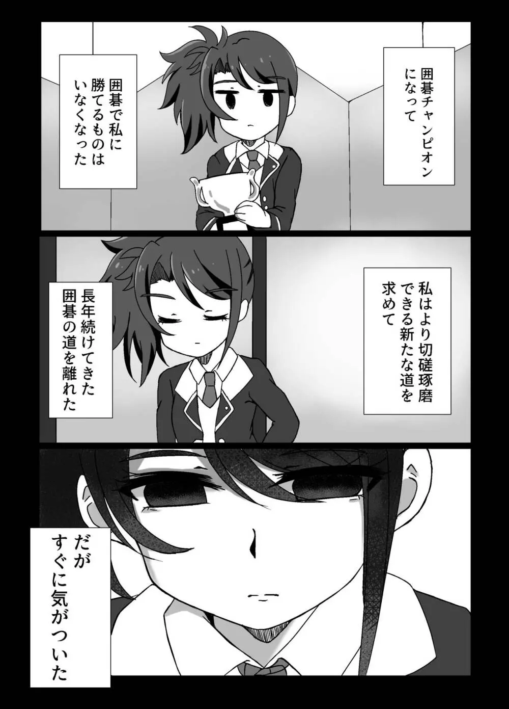 マグロヤリマンシオン 性の悦びを知る - page7