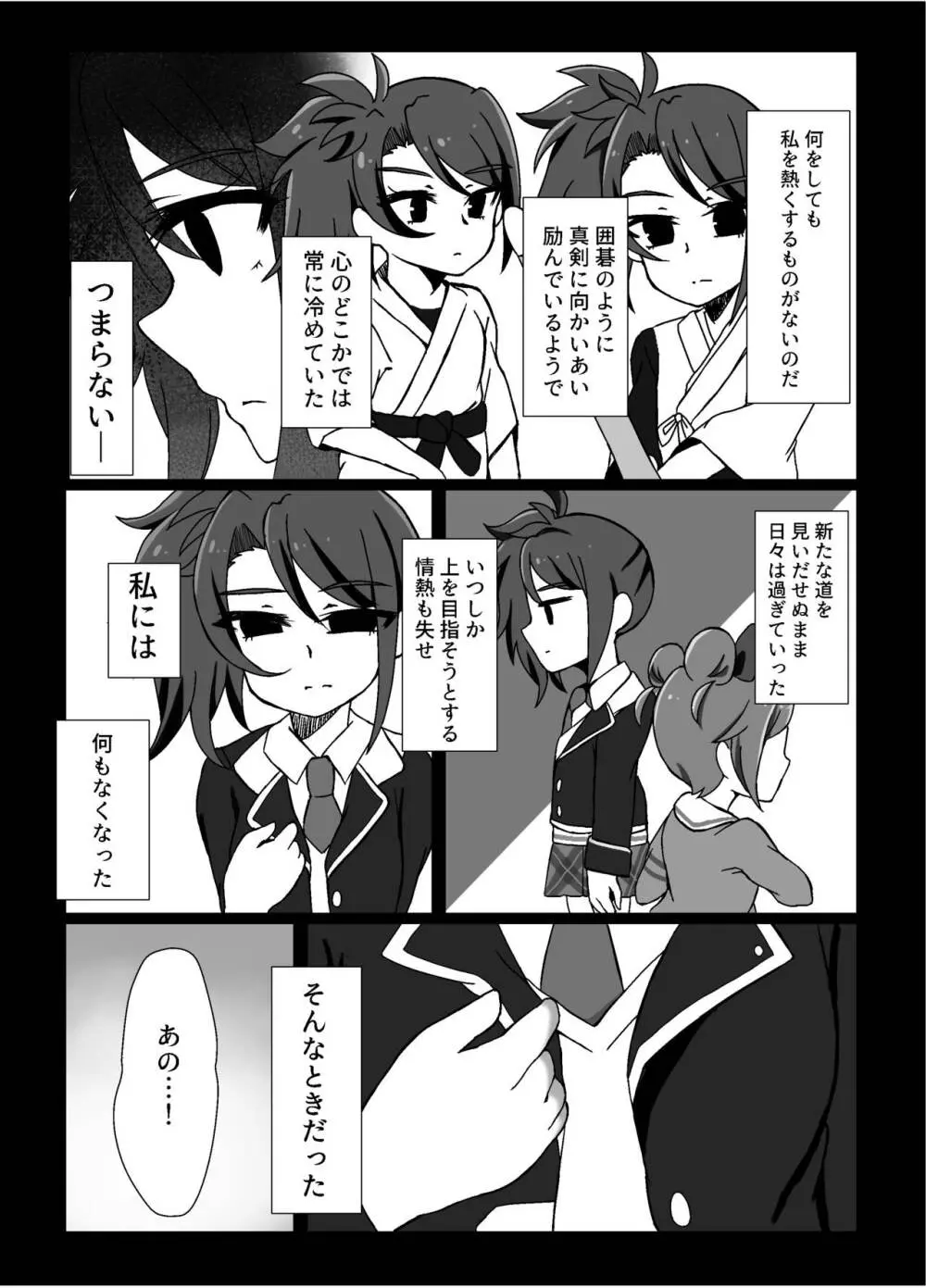 マグロヤリマンシオン 性の悦びを知る - page8