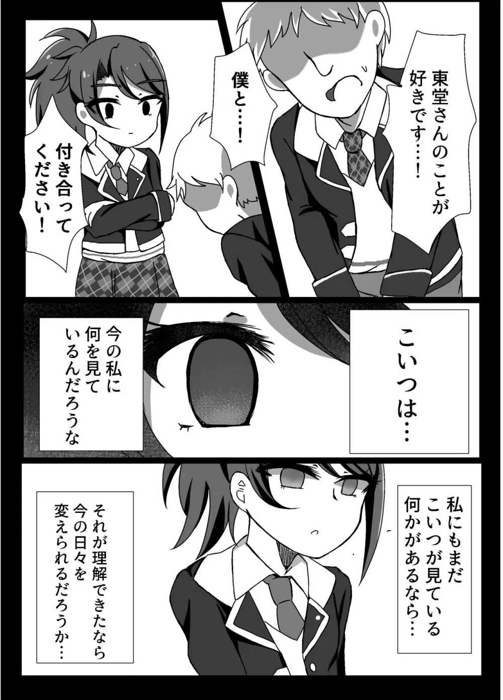 マグロヤリマンシオン 性の悦びを知る - page9