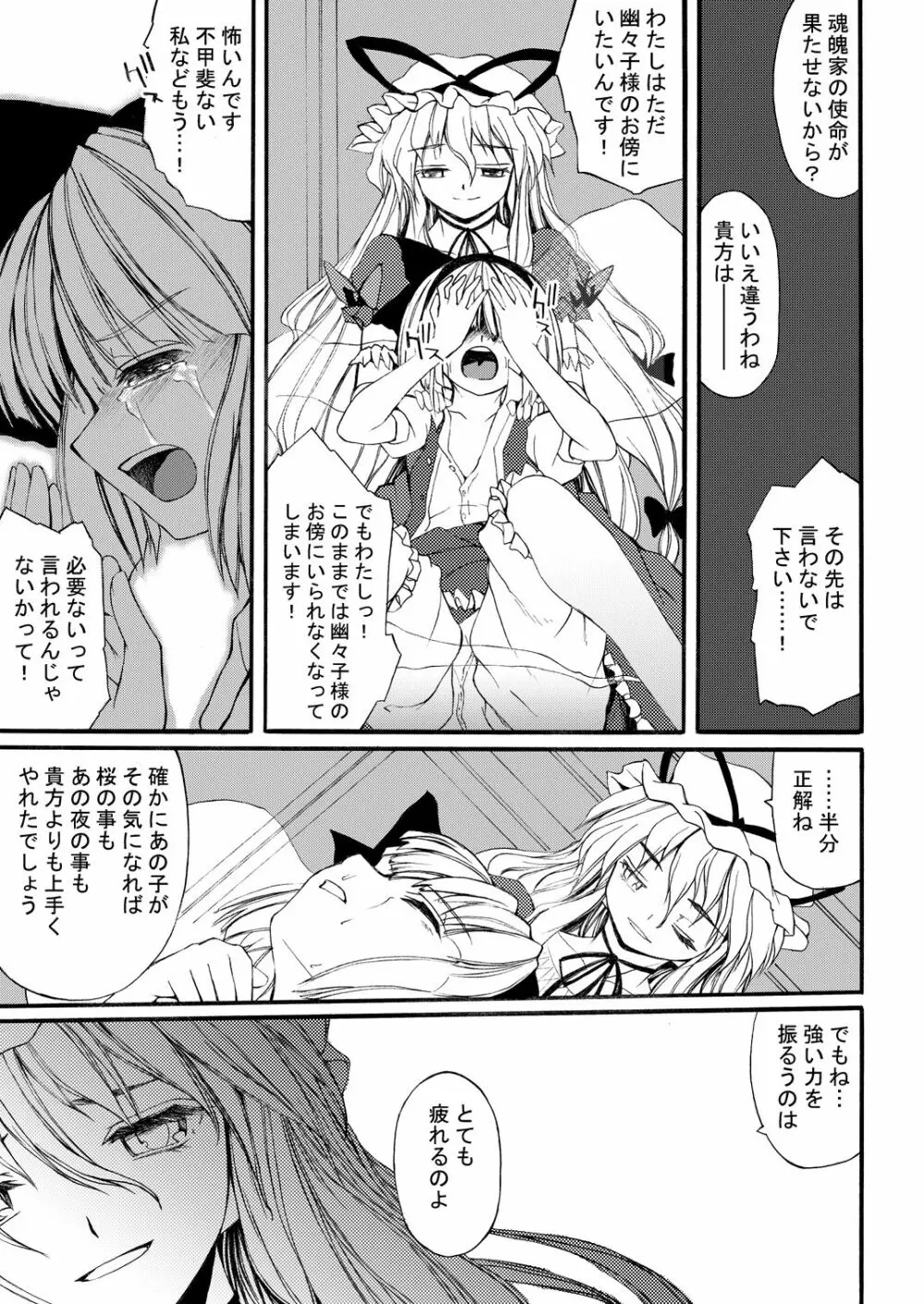 白玉サクラガサネ/サナギ - page14