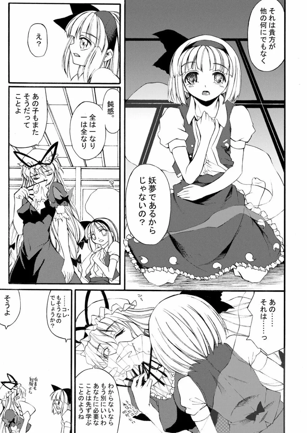 白玉サクラガサネ/サナギ - page16