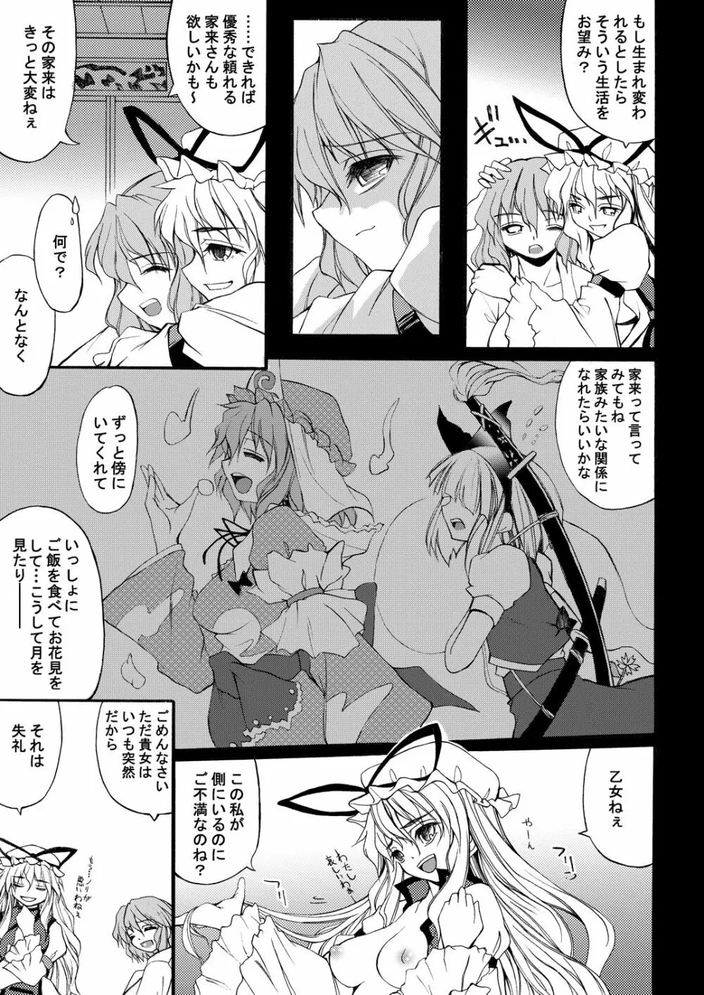 白玉サクラガサネ/サナギ - page19