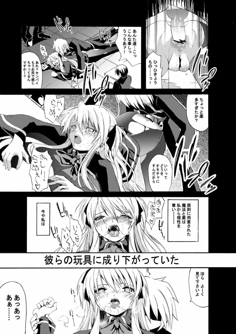 インモラル☆アイドル - page8