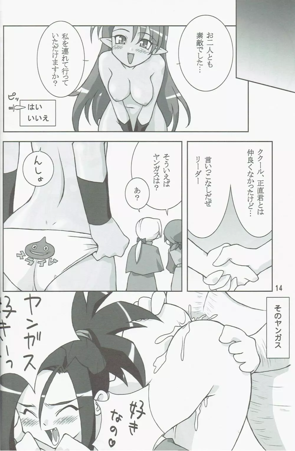 ふにまんじゅう - page14