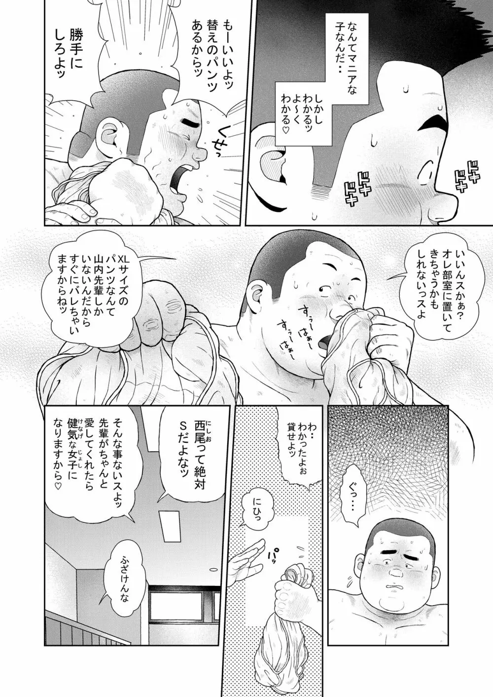 くの湯 十発め パンツの旨み - page12