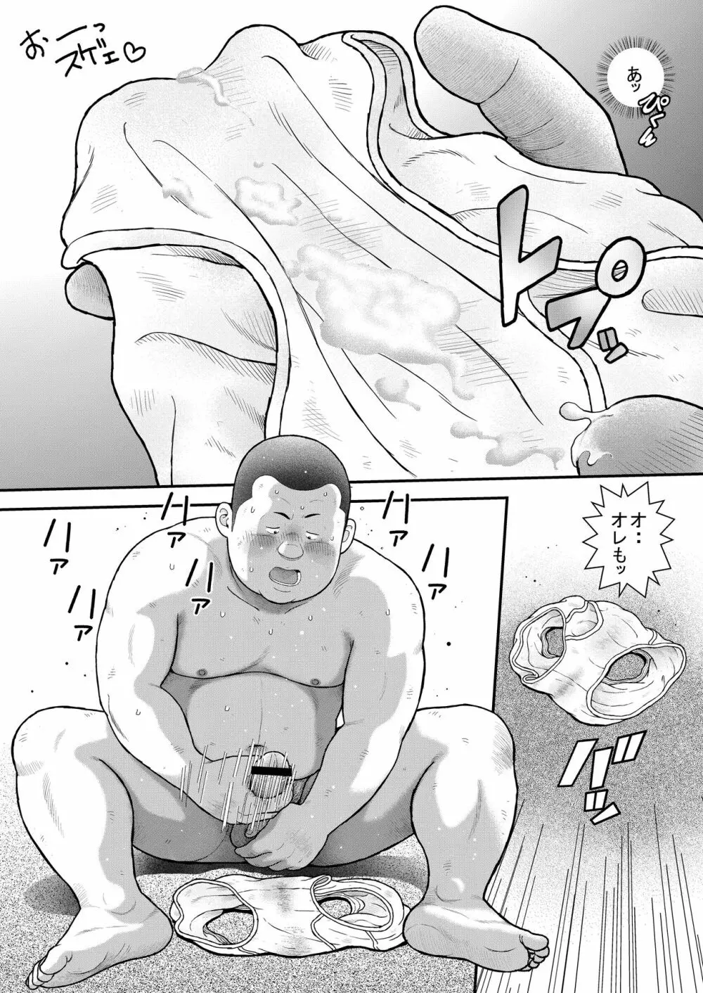 くの湯 十発め パンツの旨み - page21