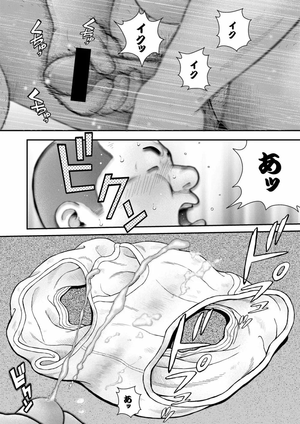 くの湯 十発め パンツの旨み - page22