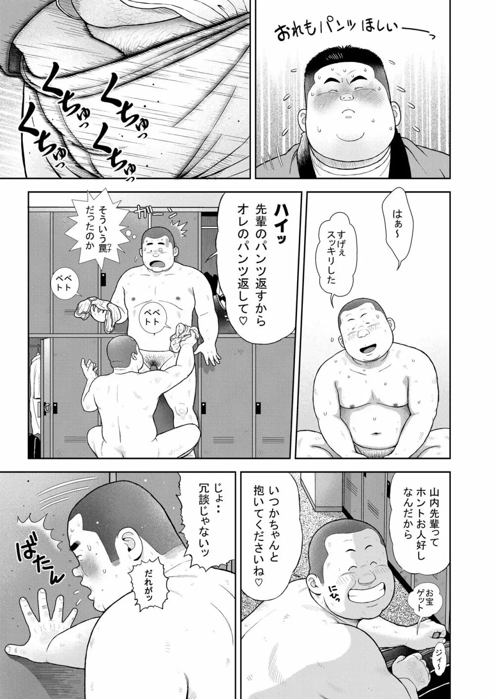 くの湯 十発め パンツの旨み - page23