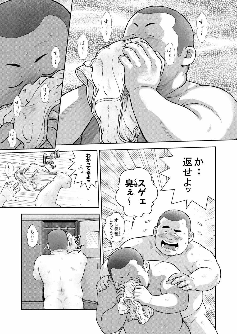 くの湯 十発め パンツの旨み - page3