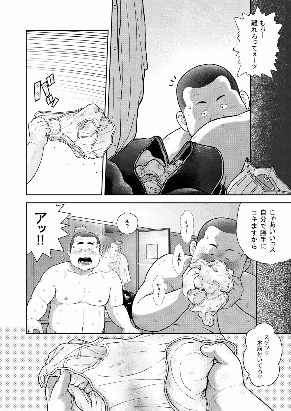 くの湯 十発め パンツの旨み - page8