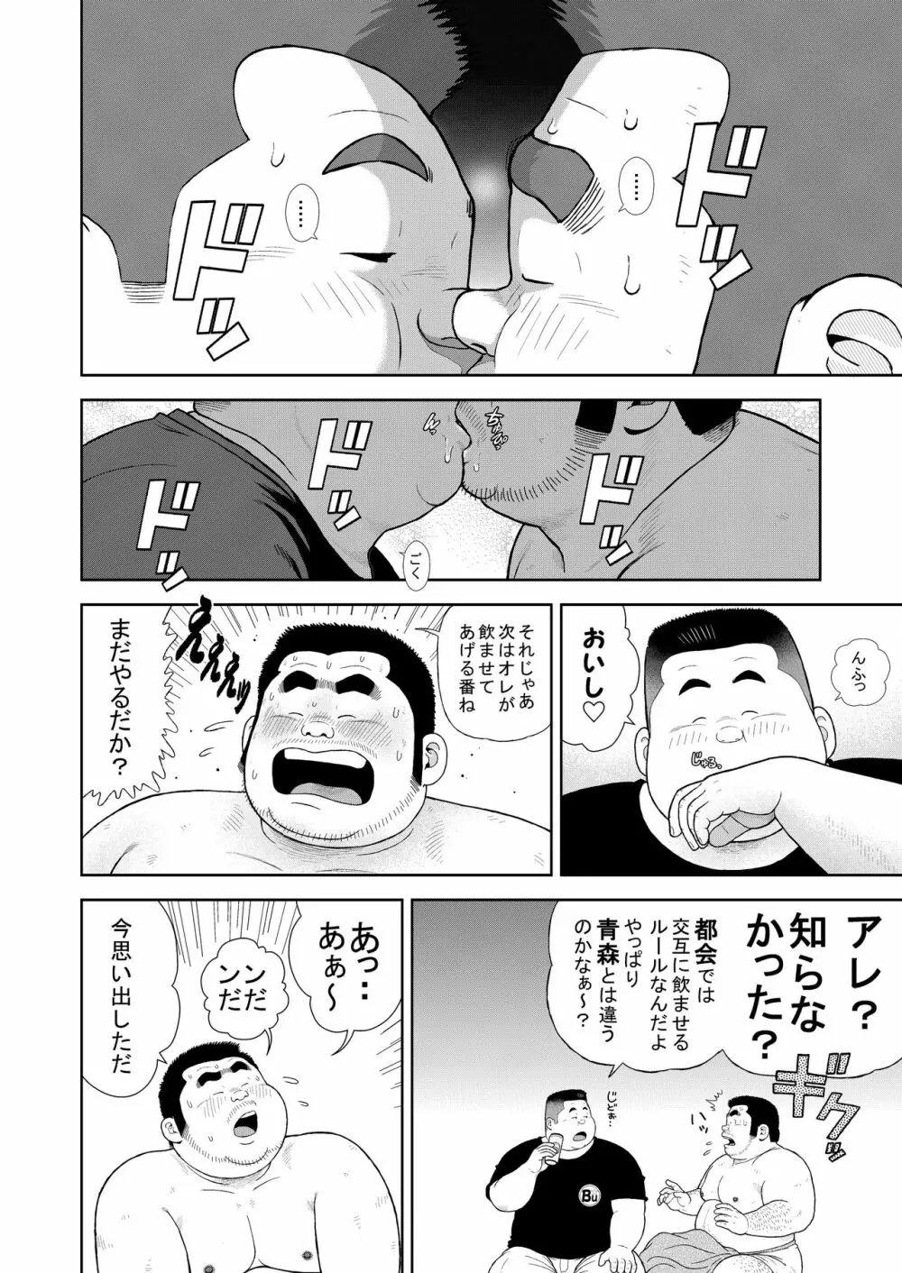 くの湯 十一発め 子作りゲーム - page14