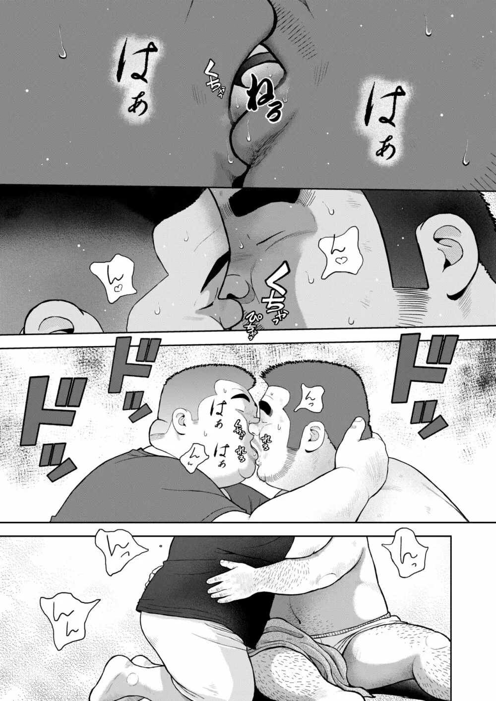 くの湯 十一発め 子作りゲーム - page17