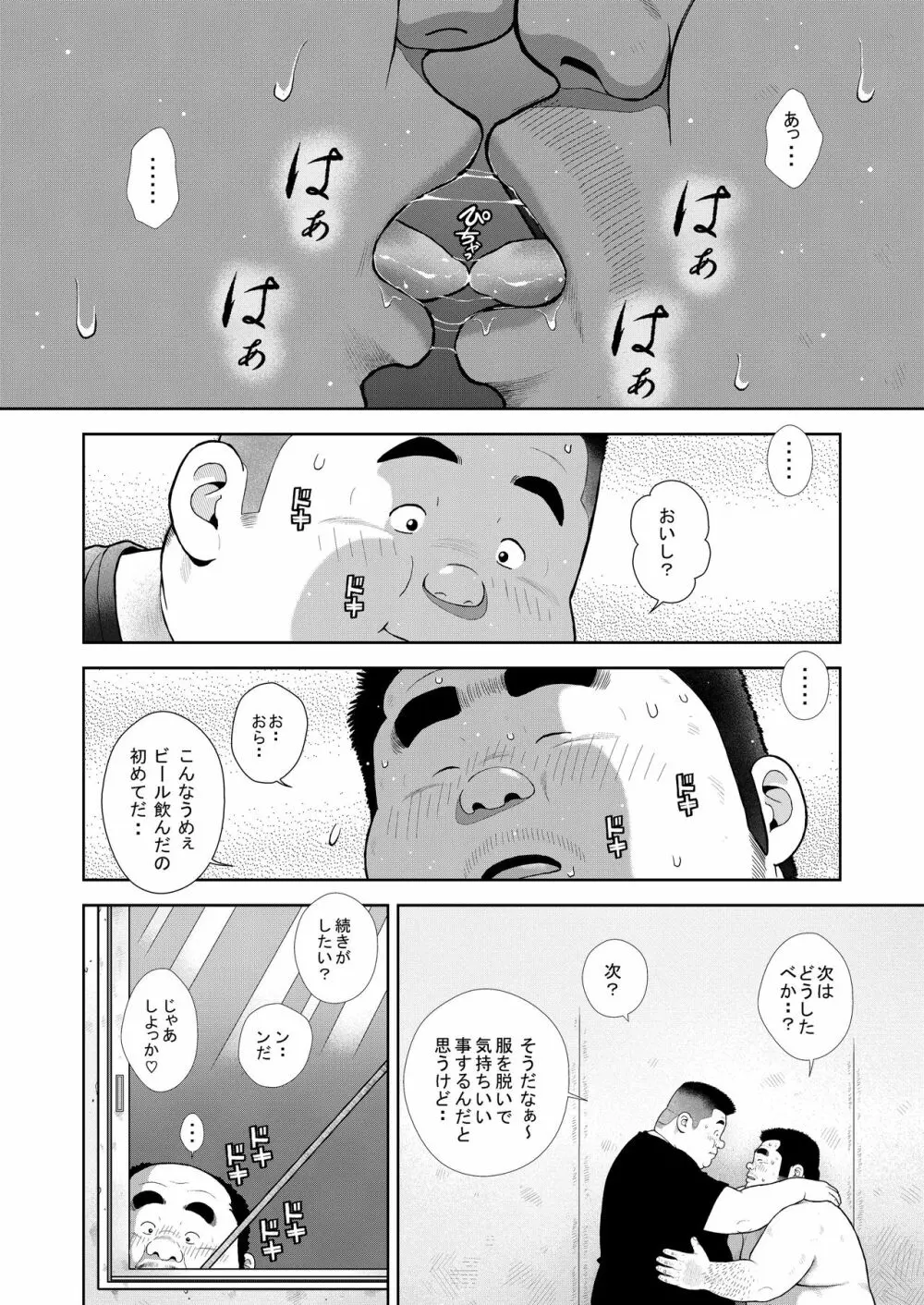 くの湯 十一発め 子作りゲーム - page18