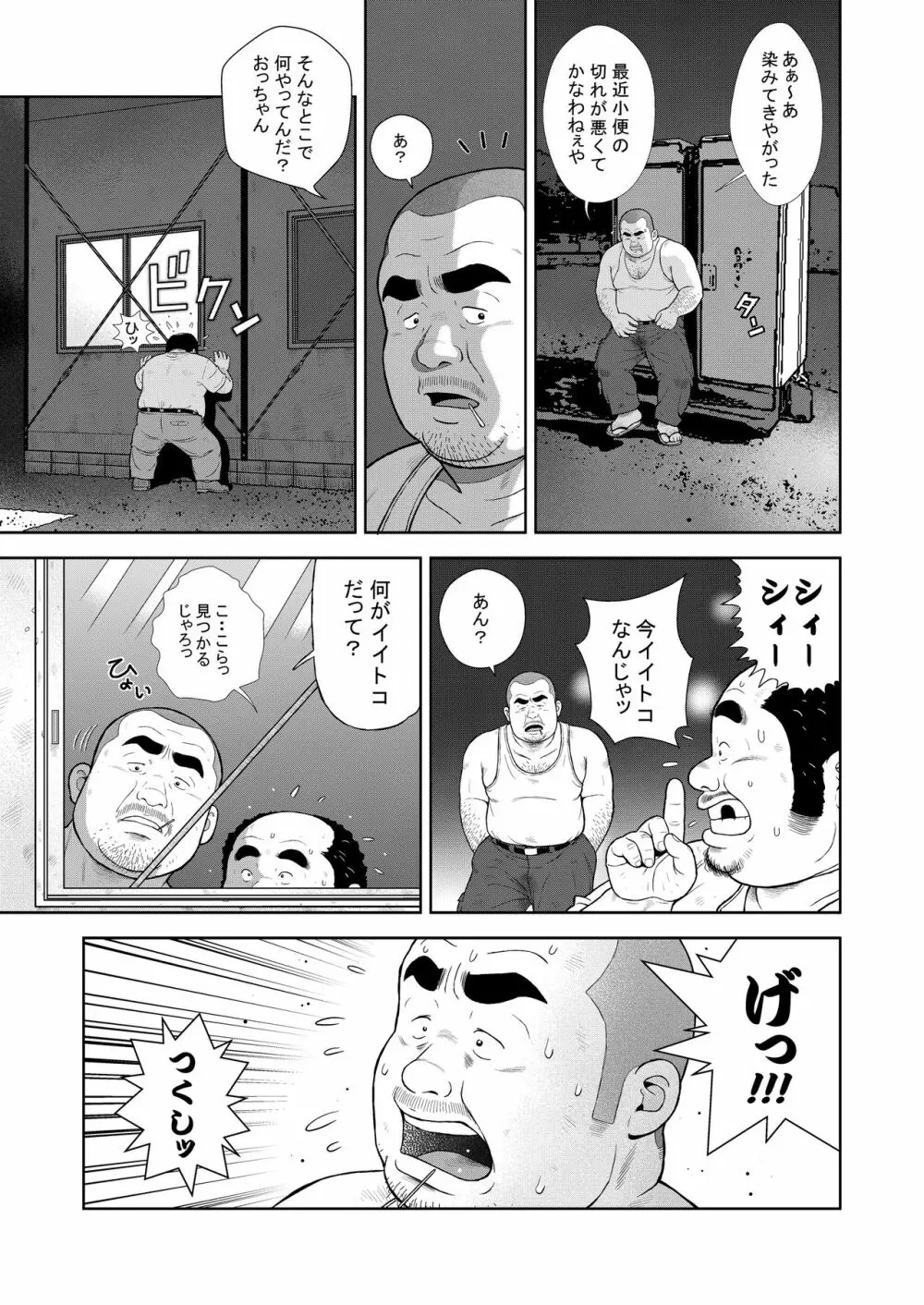 くの湯 十一発め 子作りゲーム - page19