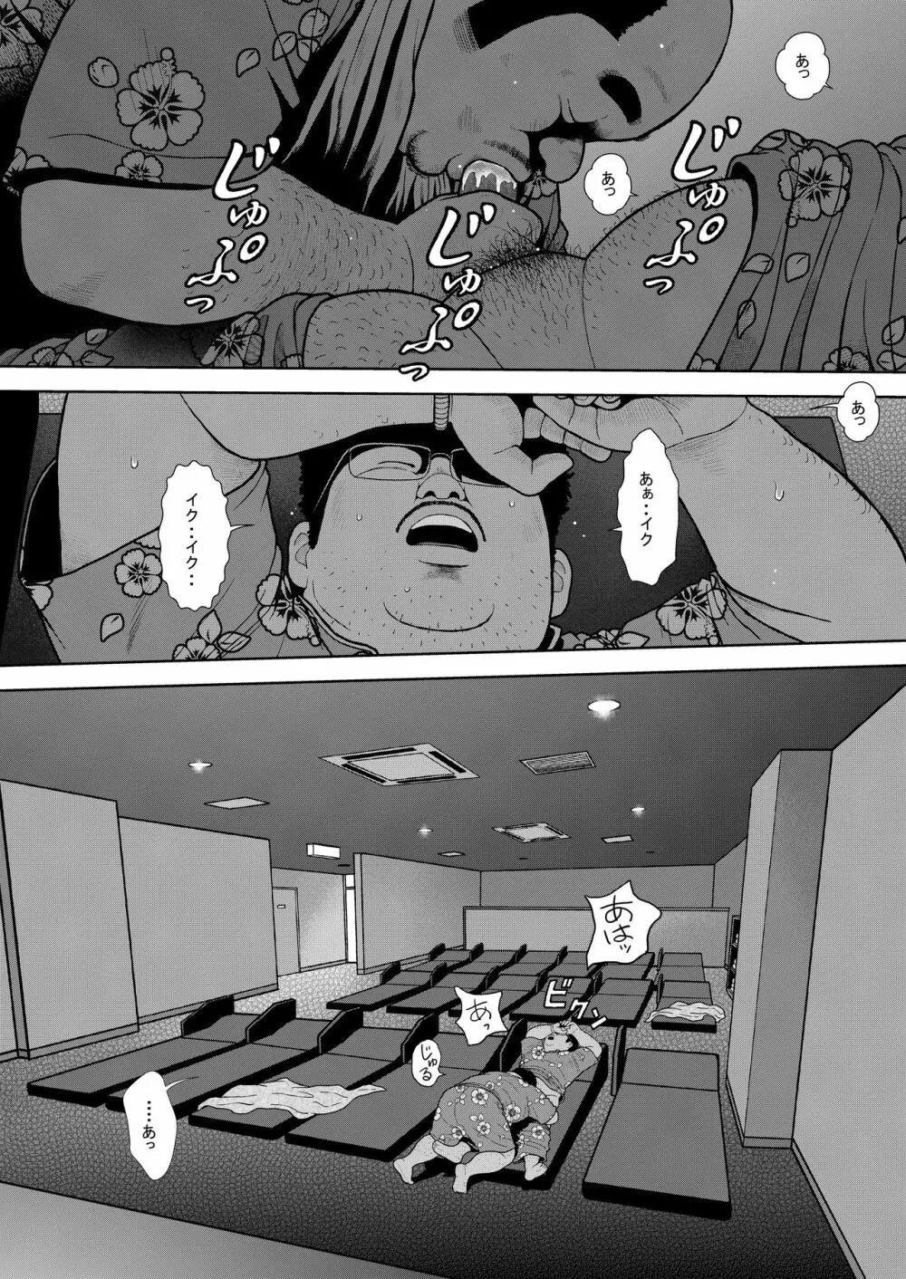 くの湯 十一発め 子作りゲーム - page2