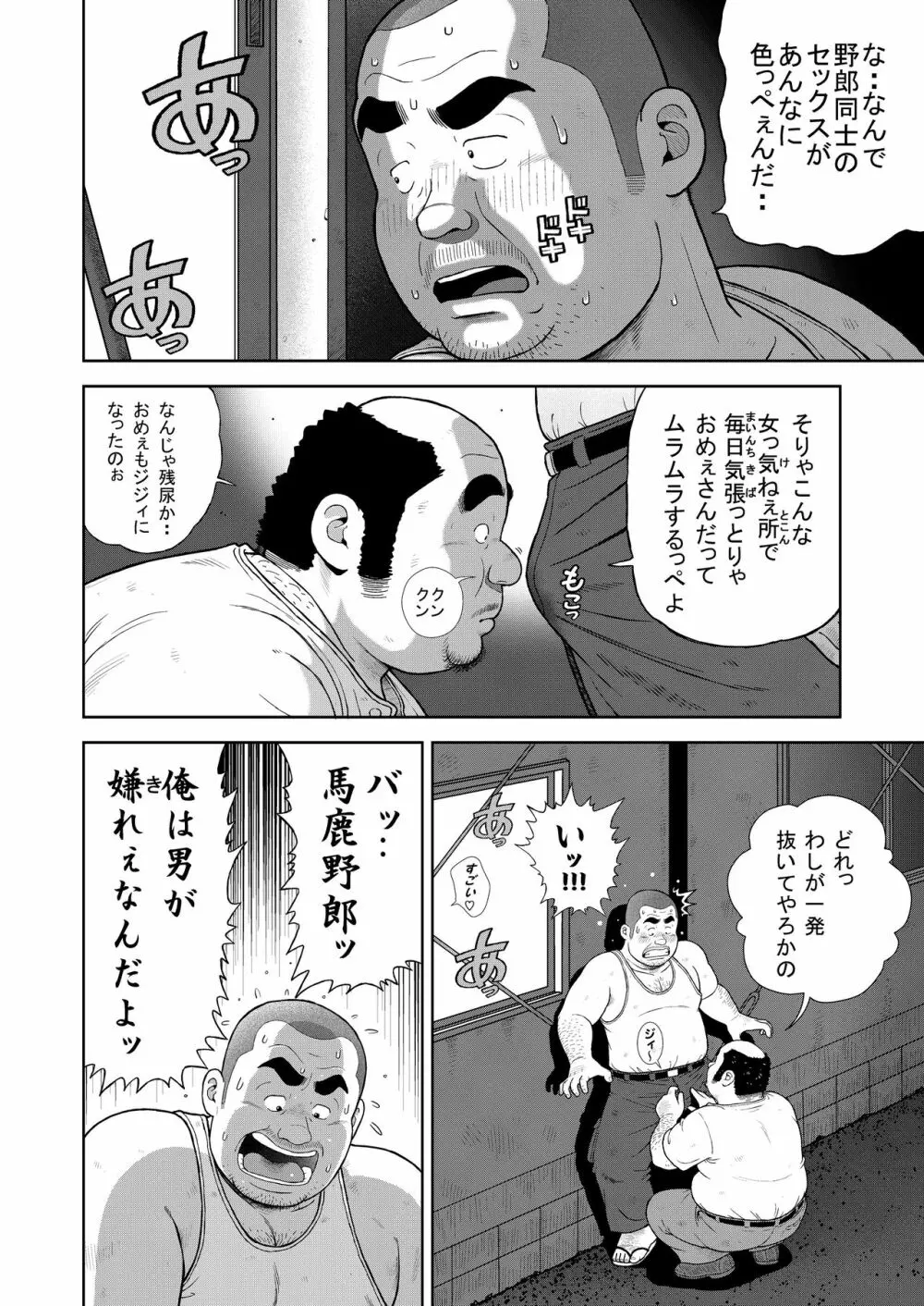 くの湯 十一発め 子作りゲーム - page26