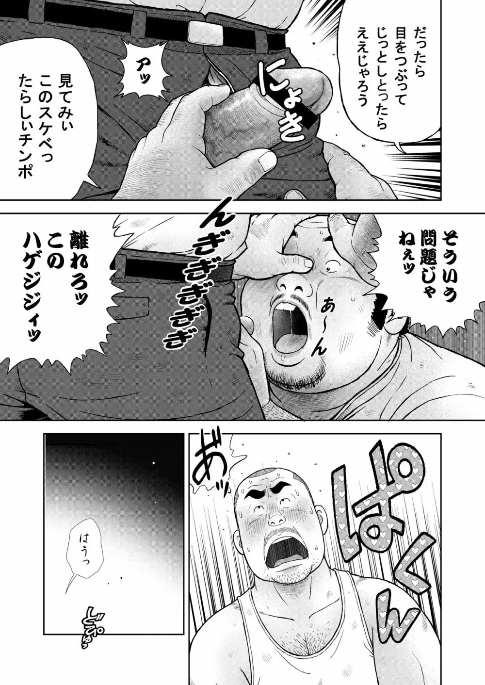 くの湯 十一発め 子作りゲーム - page27